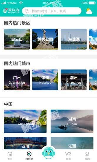 翼旅游