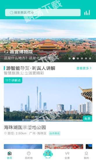 翼旅游