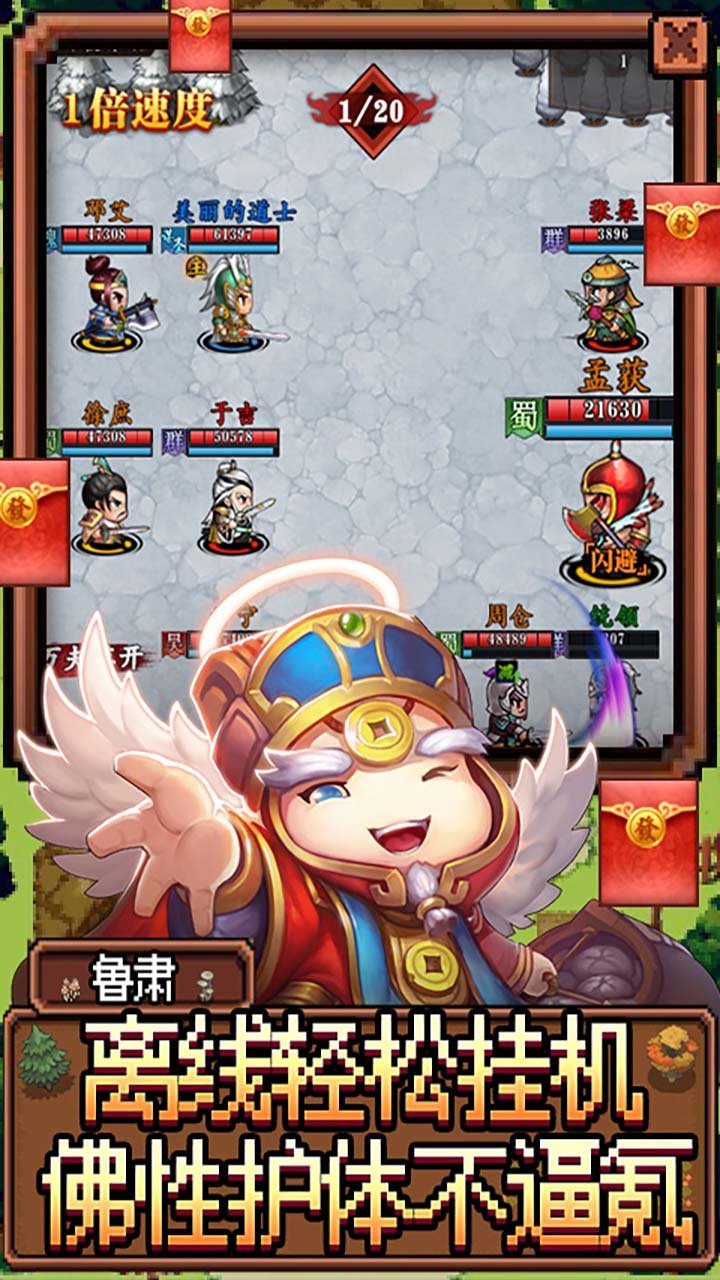 幻想斗三国