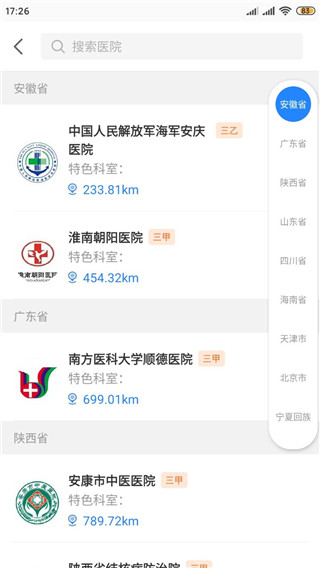 智慧好医院
