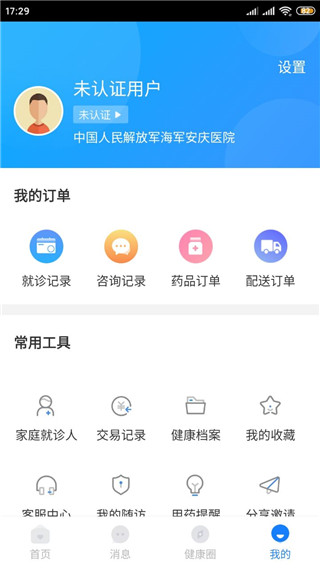 智慧好医院