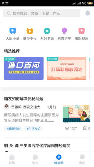 智慧好医院