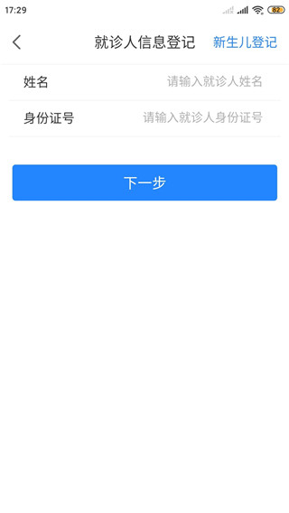 智慧好医院