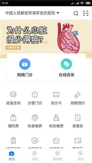 智慧好医院