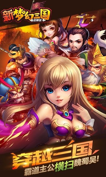 梦幻三国纪