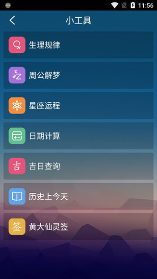 中华万年历旧版本重置版