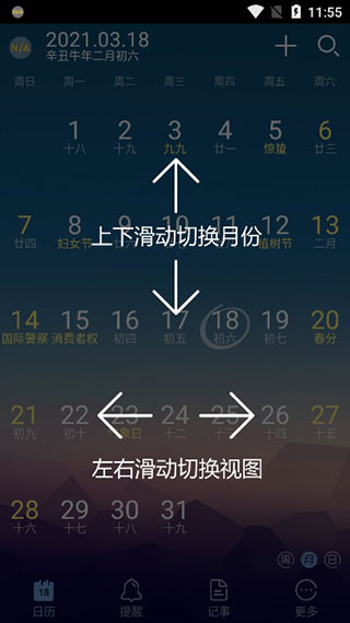 中华万年历旧版本重置版