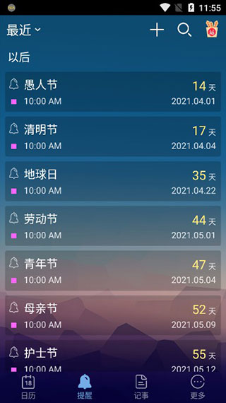 中华万年历旧版本重置版