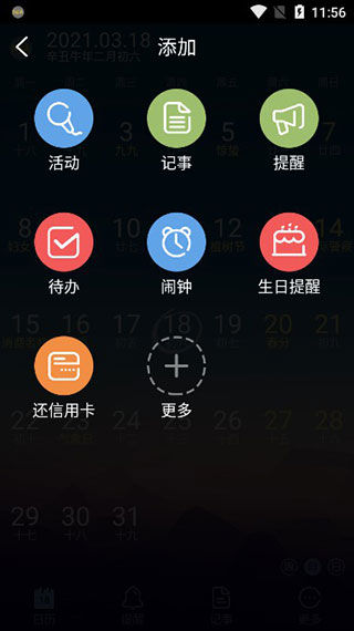 中华万年历旧版本重置版