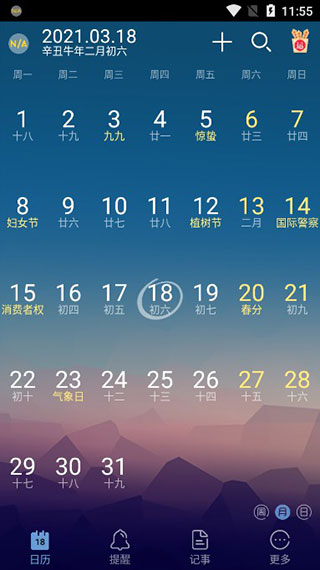 中华万年历旧版本重置版