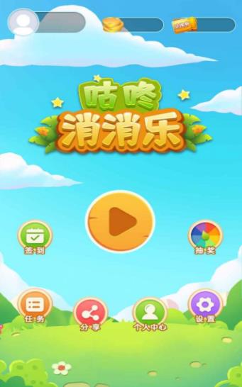 咕咚消消乐最新版
