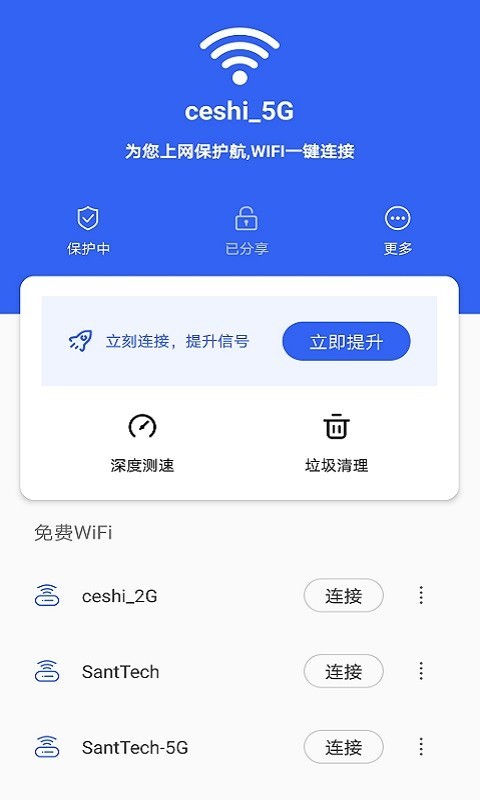 笑眼WiFi管家