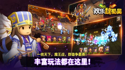 萌系三国RPG