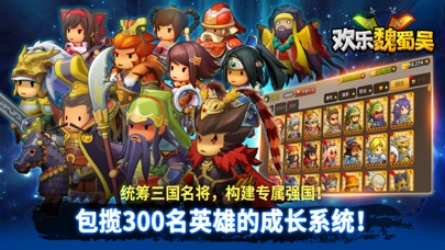 萌系三国RPG
