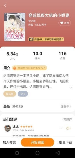 松鼠阅读最新版v3.9.9.3241