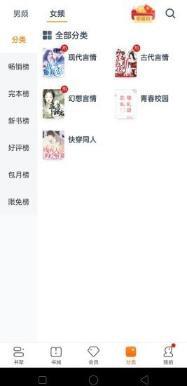松鼠阅读最新版v3.9.9.3241