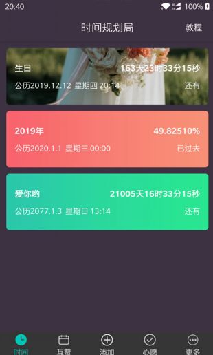 时间规划局2021最新版