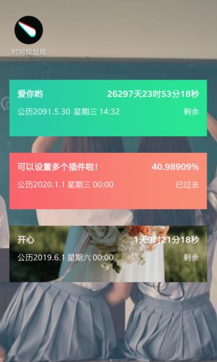时间规划局2021最新版