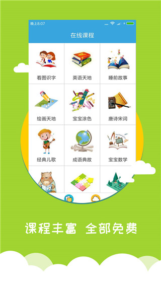 宝宝爱识字