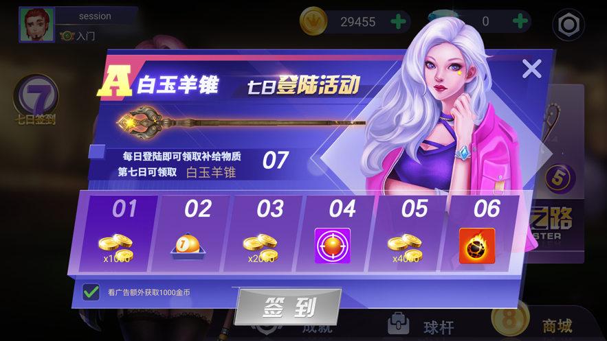 天天撞球:球王争霸