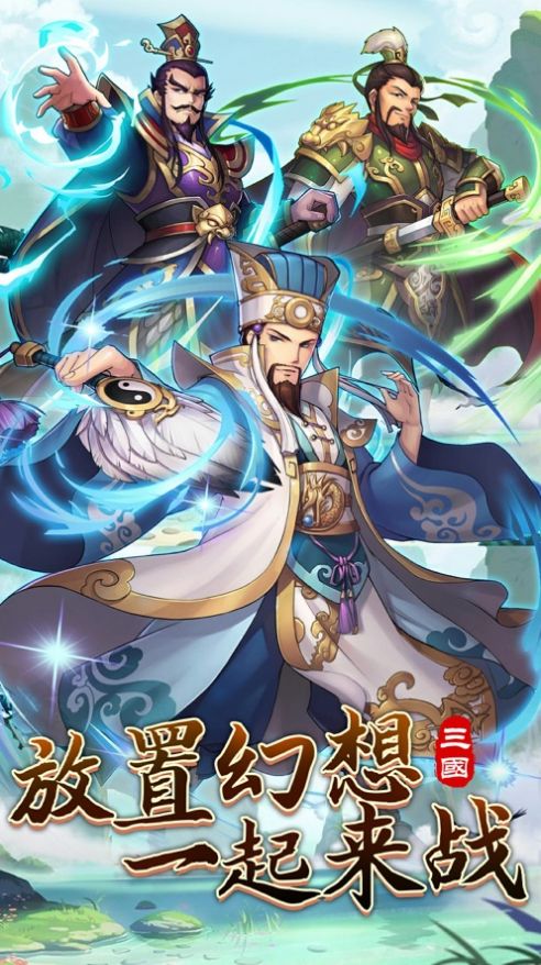 三国幻战纪