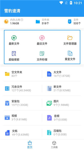 雪豹速清2021最新版