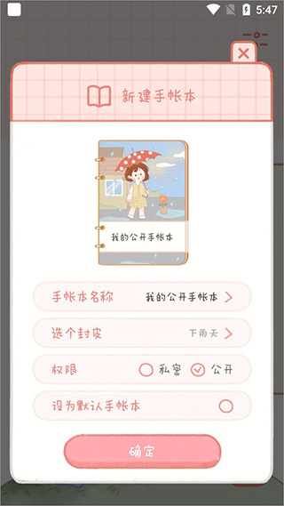 念念手帐2021最新版