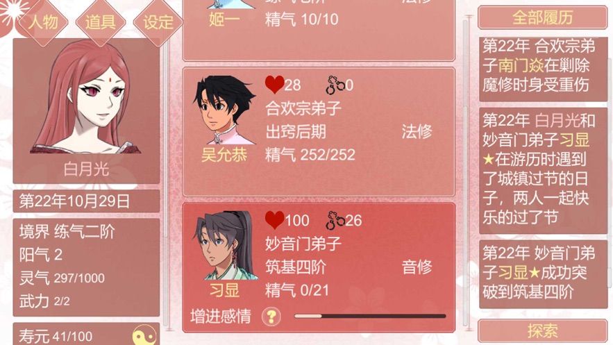 某某宗女修修炼手札魂契