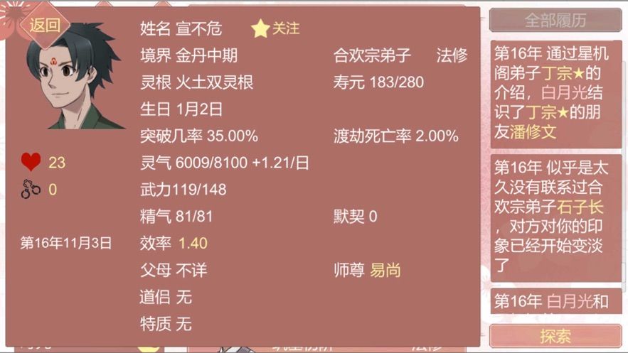 某某宗女修修炼手札魂契