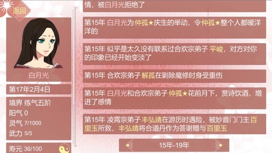 某某宗女修修炼手札魂契