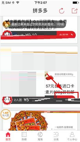 拼多多双十一抢购神器