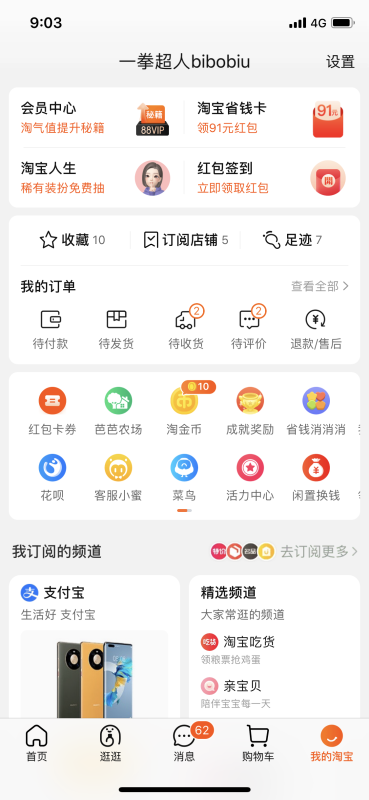 淘宝双11抢机票2021