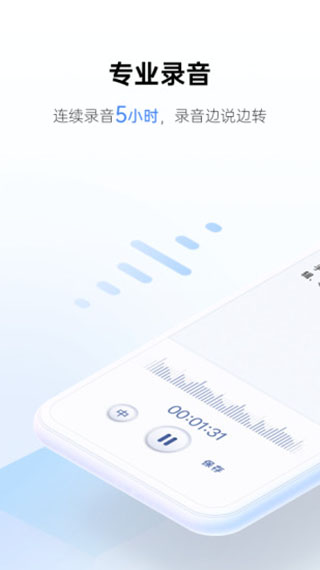 讯飞听见2021最新版