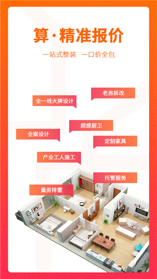 爱空间装修2021最新版