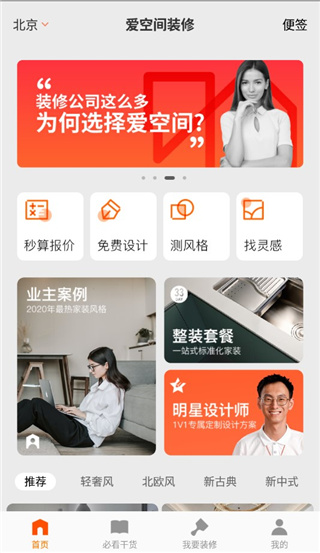 爱空间装修2021最新版