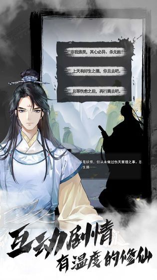 以仙之名公测版