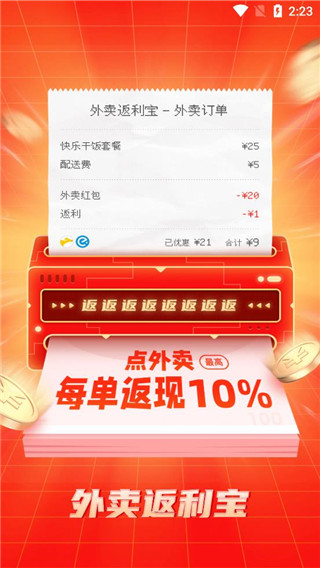 外卖返利宝