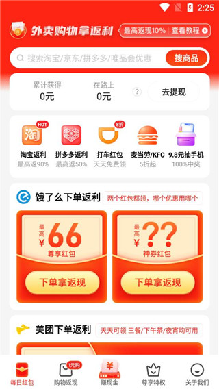 外卖返利宝