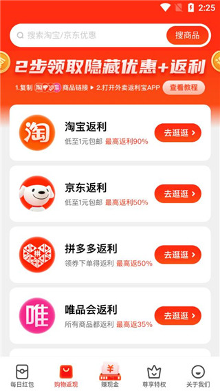 外卖返利宝