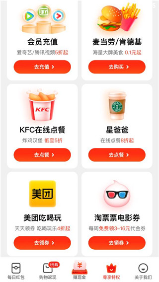 外卖返利宝
