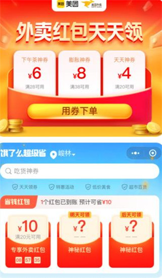 外卖返利宝