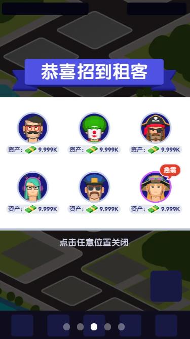 房东也很忙最新版