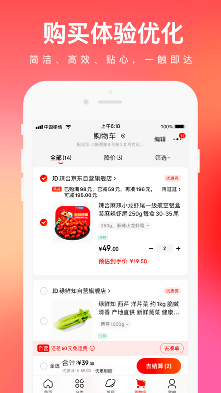 京东双11抢券软件下载安卓版2021