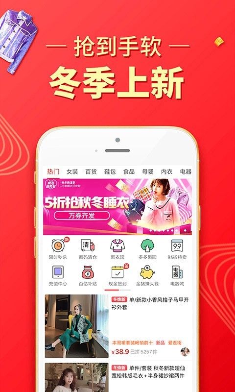 拼多多双11抢购APP下载2021