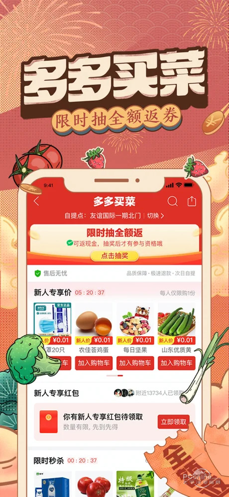 拼多多双11抢券APP下载2021