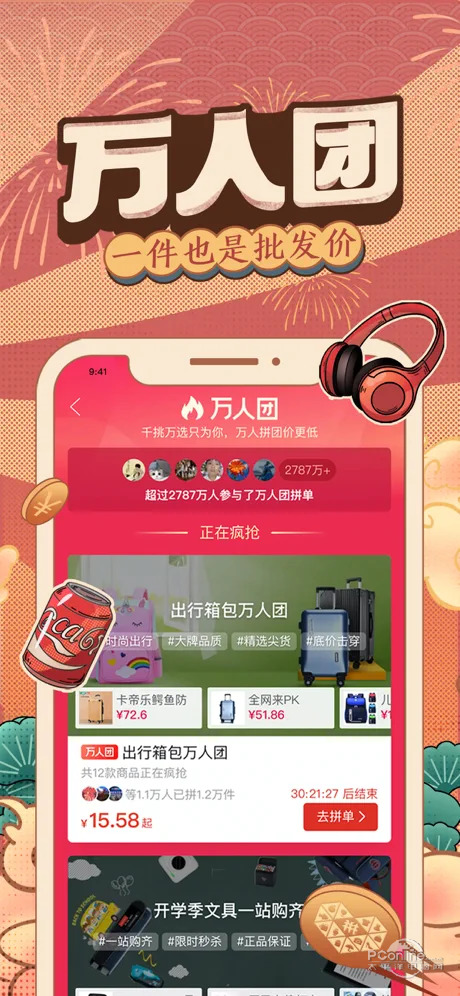 拼多多双11抢券软件下载安卓版2021
