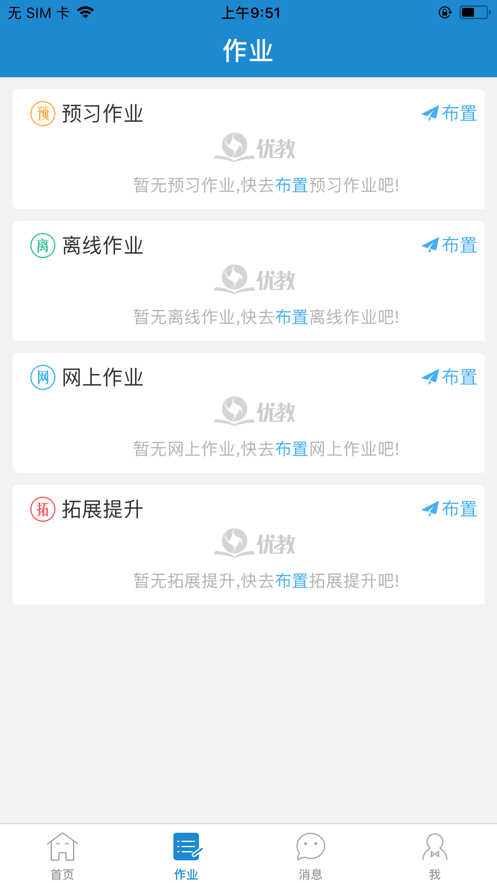 优教信使
