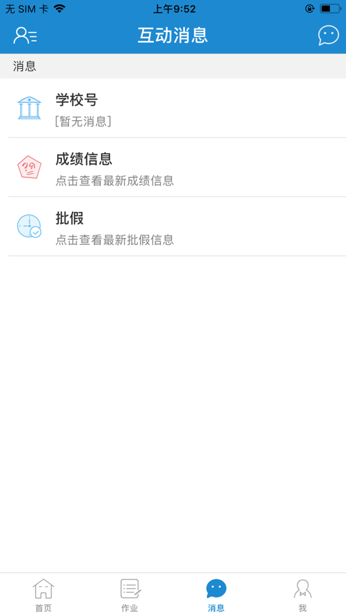 优教信使