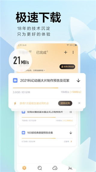 迅雷纯净版