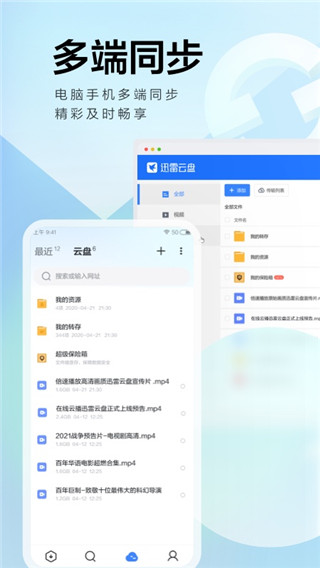迅雷纯净版